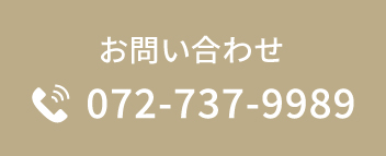 電話でのお問い合わせ